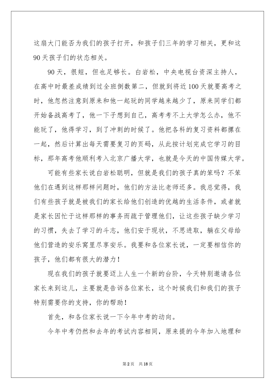 初中毕业班家长会的发言稿_第2页
