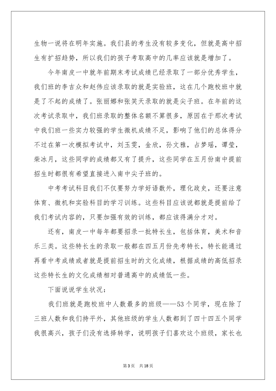 初中毕业班家长会的发言稿_第3页