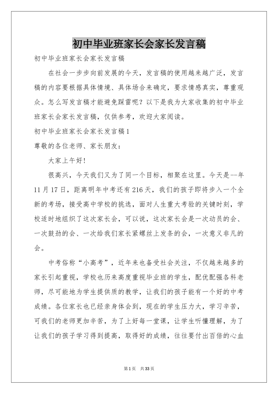 初中毕业班家长会家长发言稿_第1页
