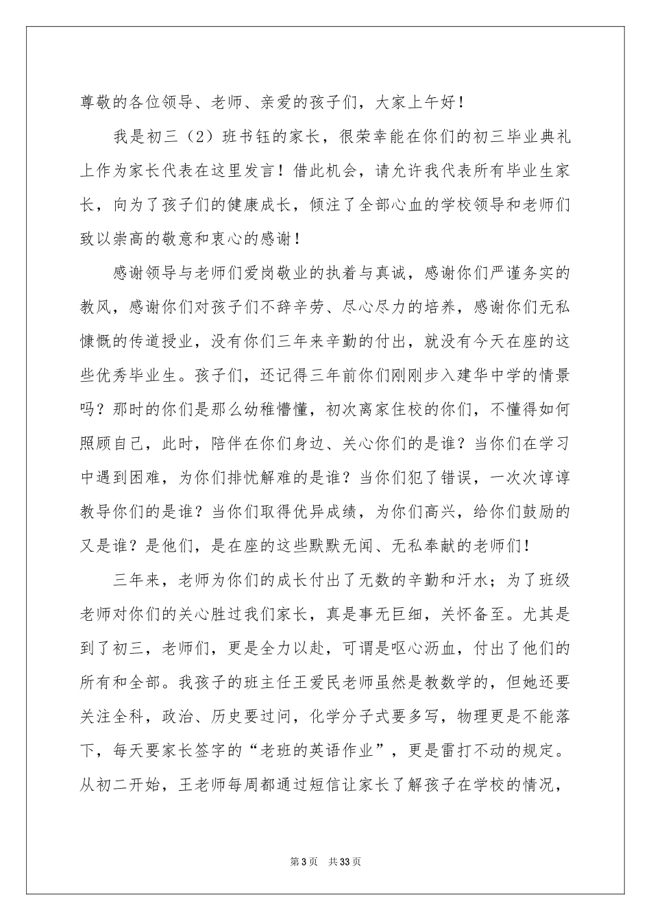 初中毕业班家长会家长发言稿_第3页