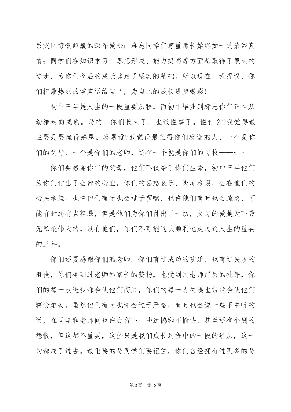 初中毕业班的讲话稿（精选5篇）_第2页