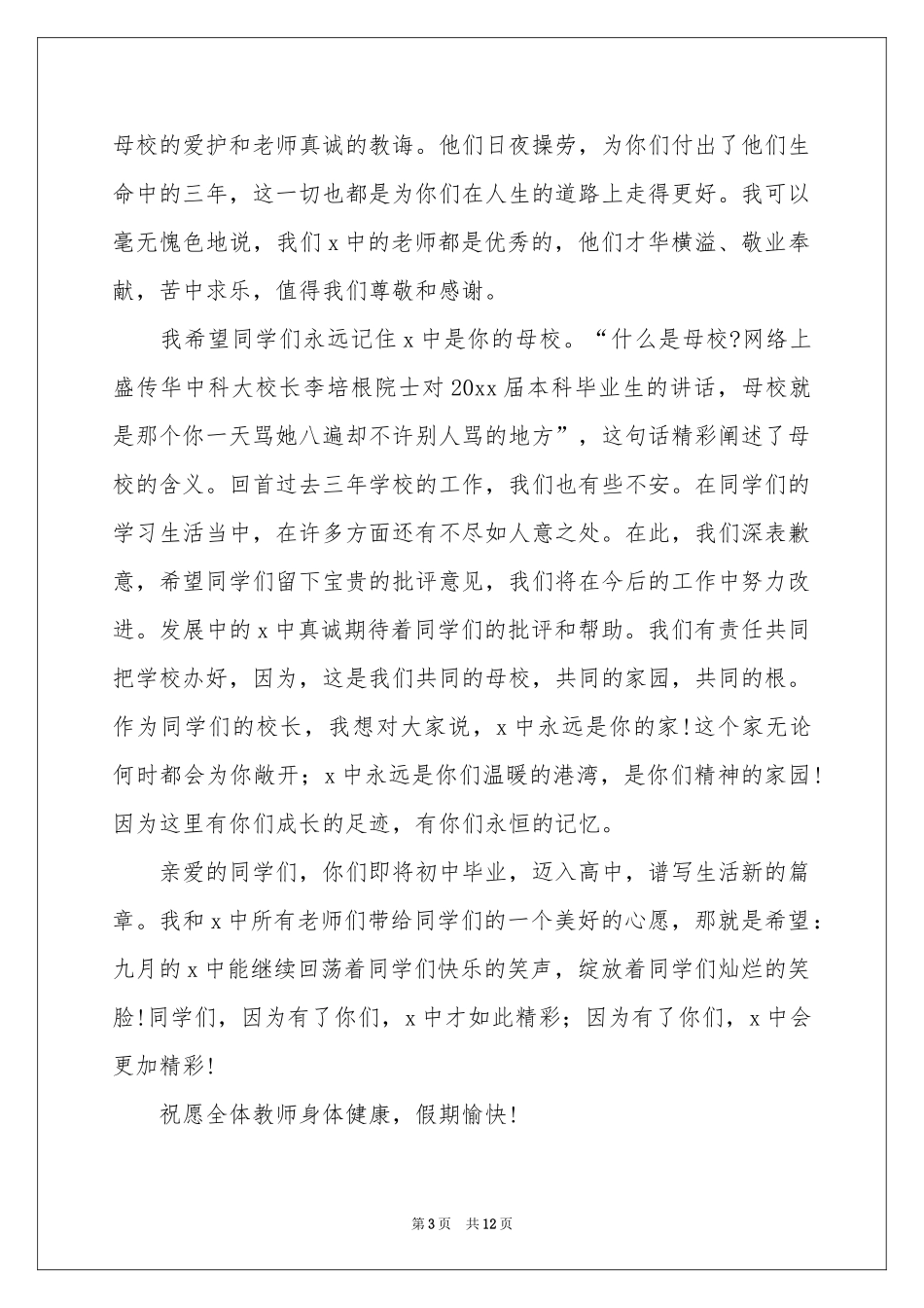 初中毕业班的讲话稿（精选5篇）_第3页