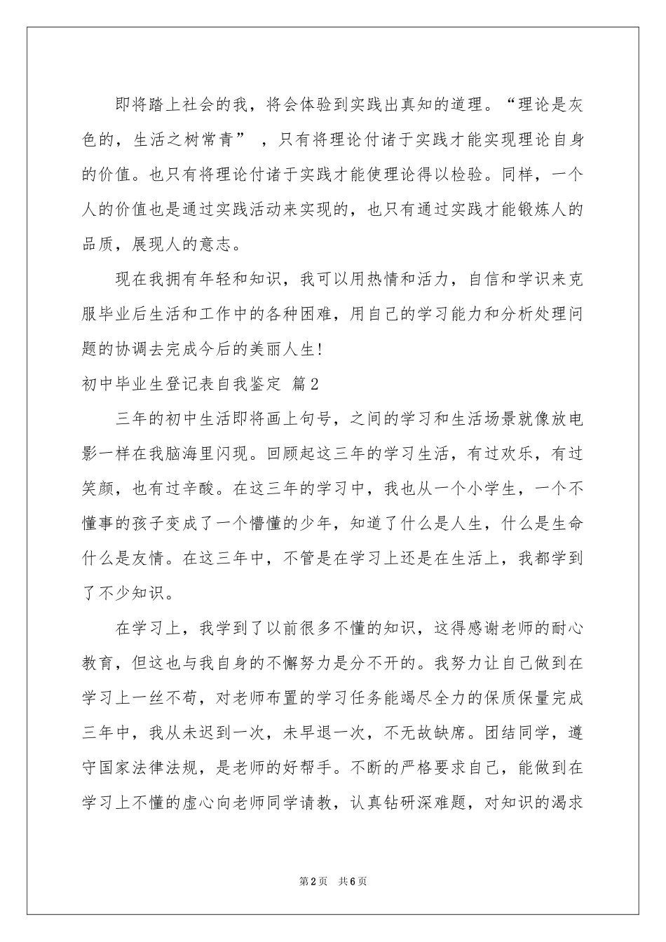 初中毕业生登记表自我鉴定五篇_第2页