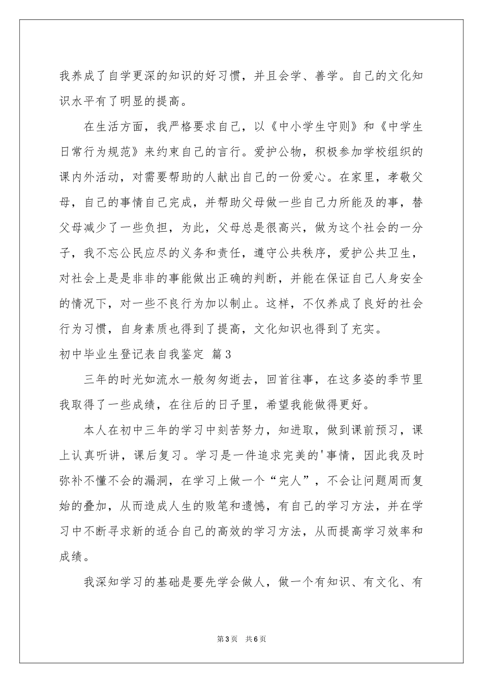 初中毕业生登记表自我鉴定五篇_第3页