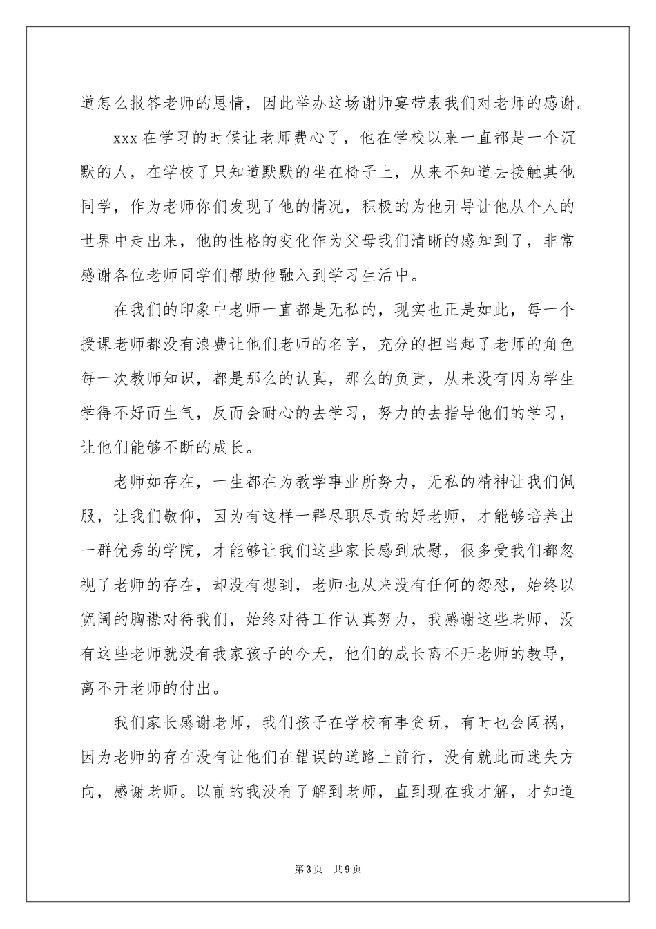 初中毕业谢师宴致辞_第3页