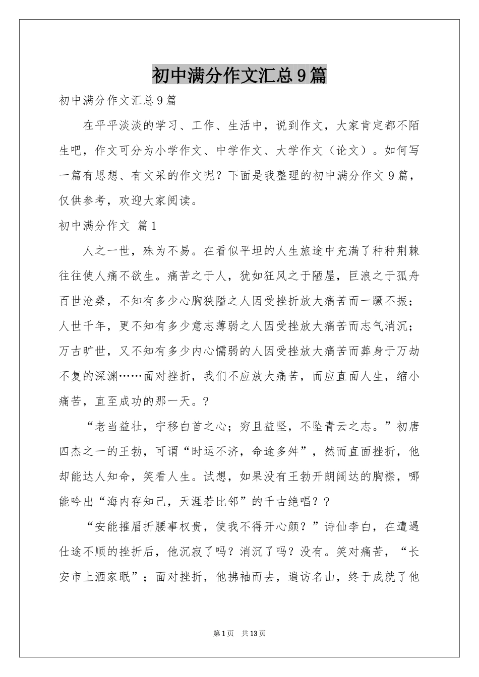 初中满分作文汇总9篇_第1页