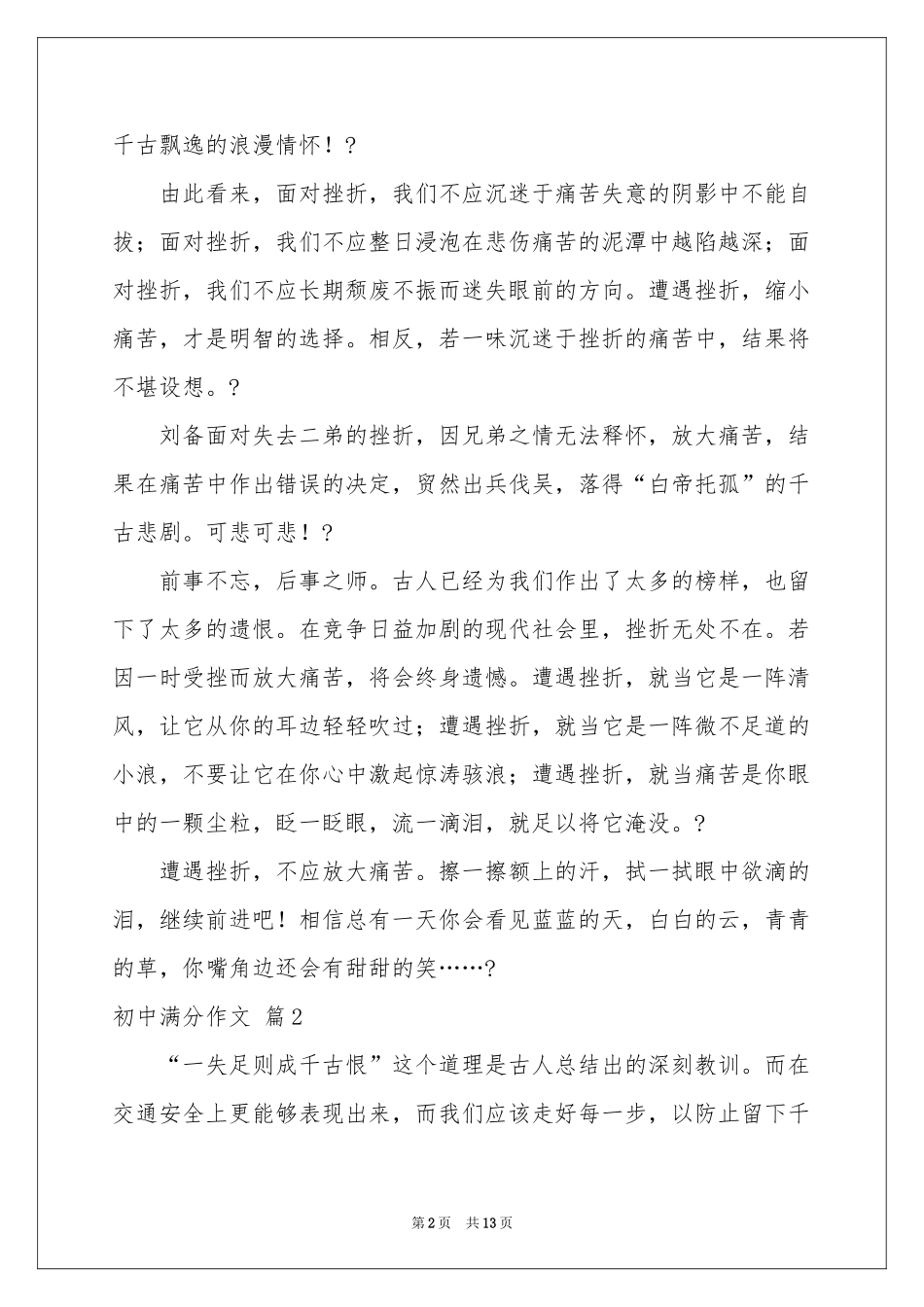 初中满分作文汇总9篇_第2页