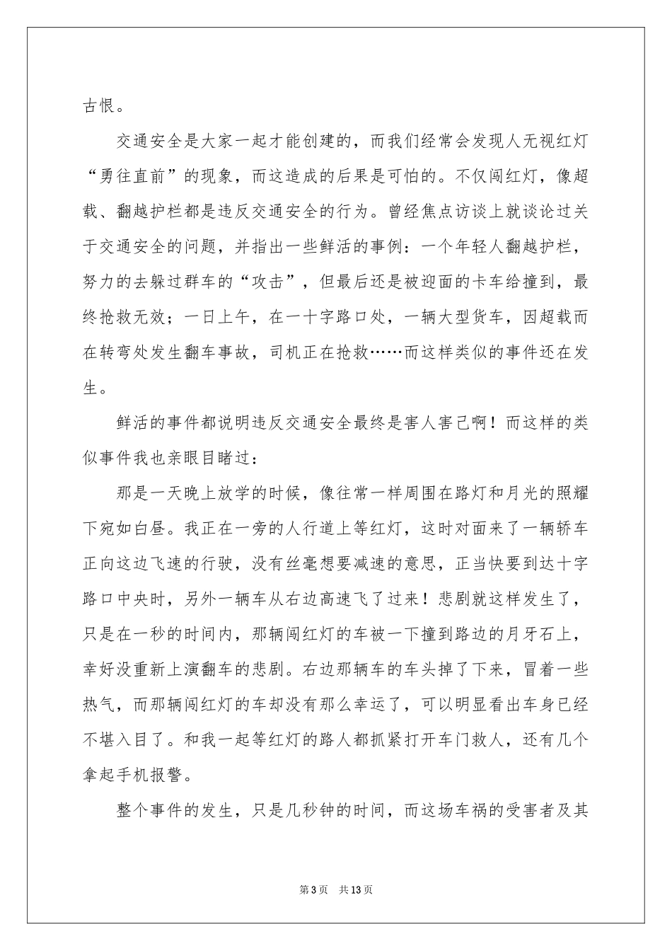 初中满分作文汇总9篇_第3页