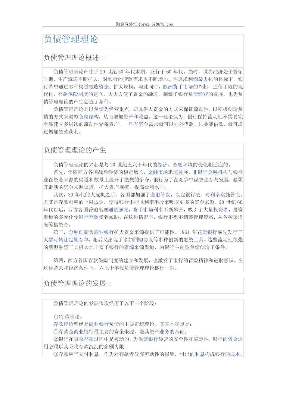 负债管理理论_第1页