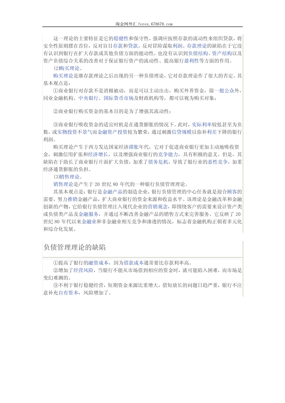 负债管理理论_第2页