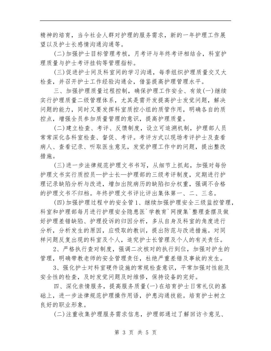 外科护士长个人工作计划_第3页