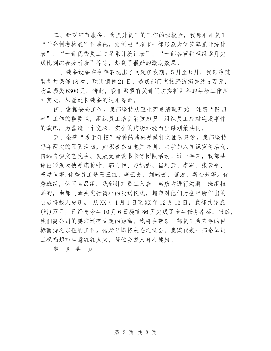 2024年超市销售个人工作总结2_第2页