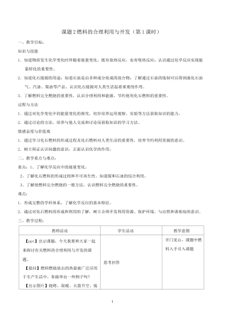 燃料的合理利用与开发