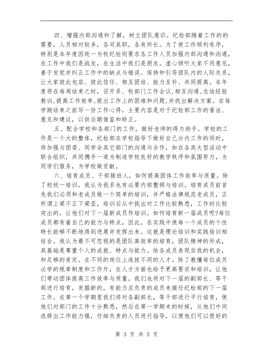 学生会纪检部2024年工作计划1_第3页