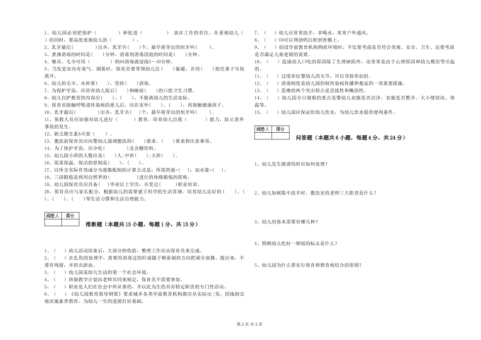 2024年一级保育员每周一练试卷C卷-附答案_第2页