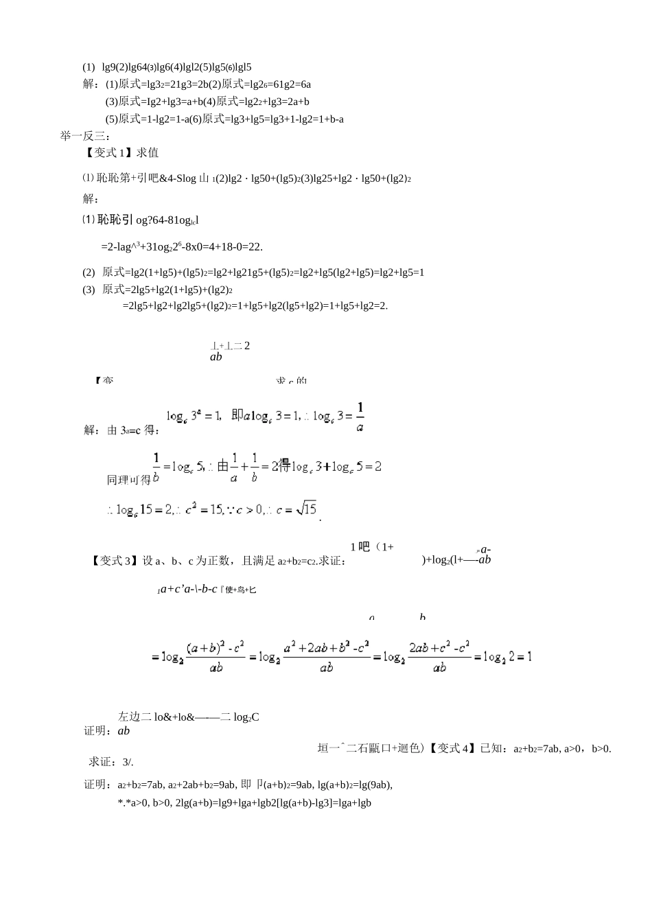 带标准答案对数与对数函数经典例题_第2页