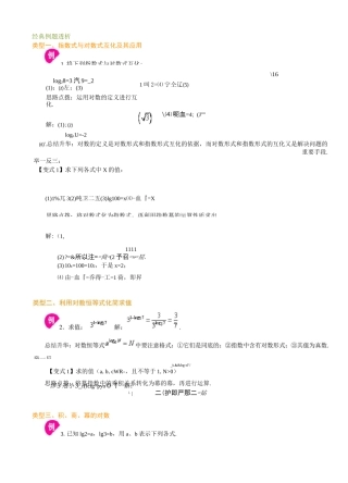 带标准答案对数与对数函数经典例题