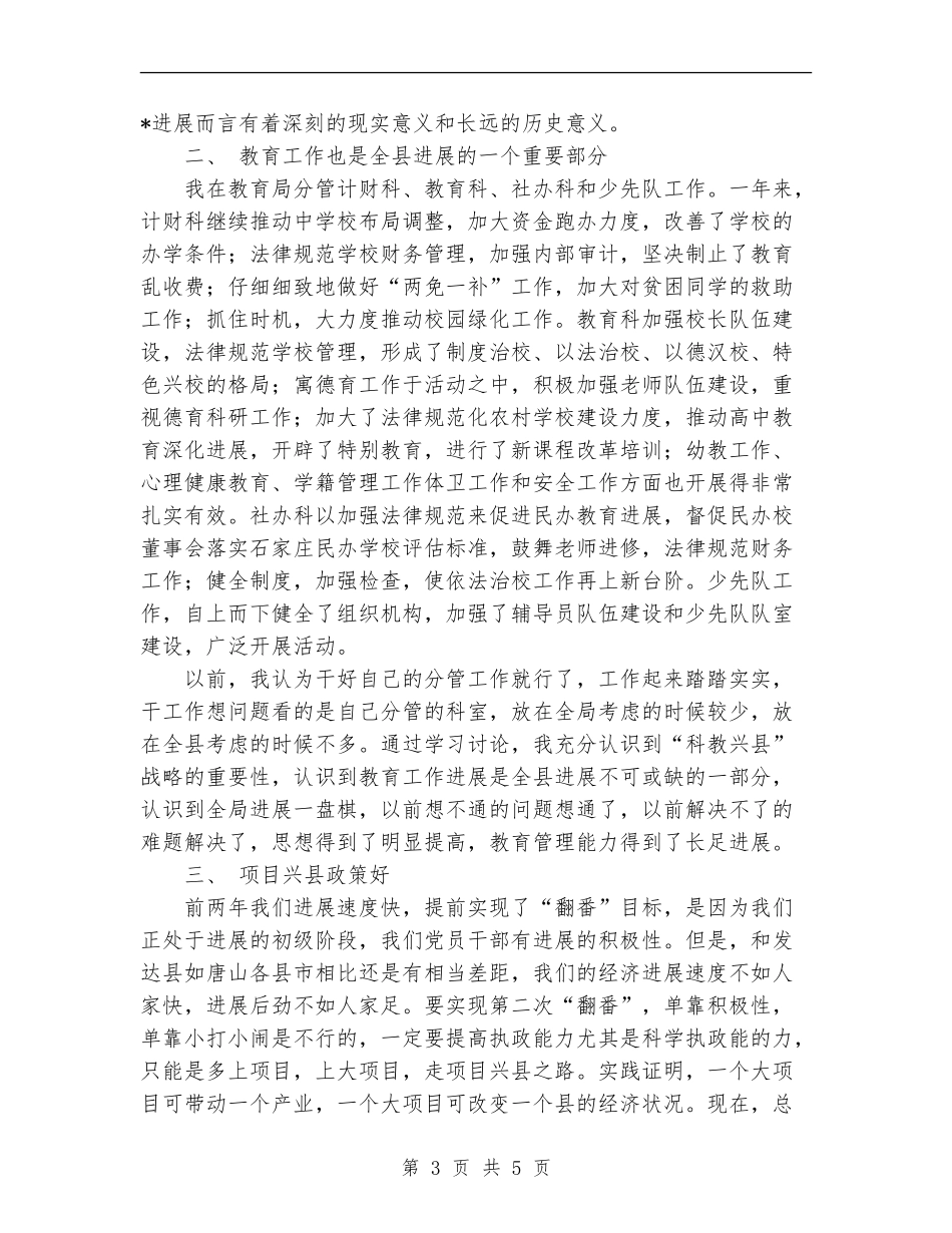 教育局“稳定、学习、整顿、提高”教育活动思想总结_第3页