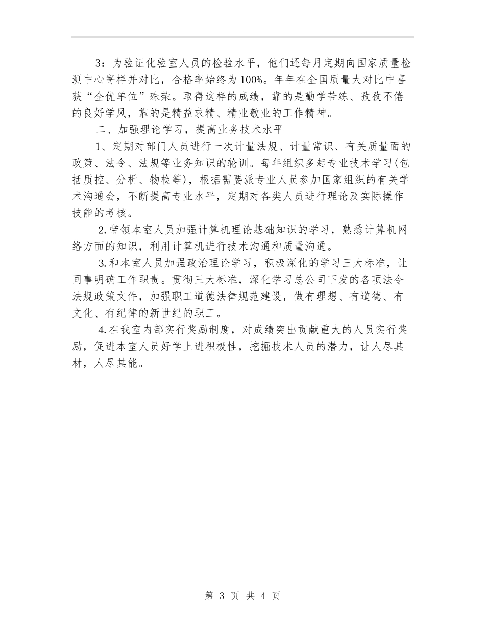 2024年水泥厂员工工作总结_第3页