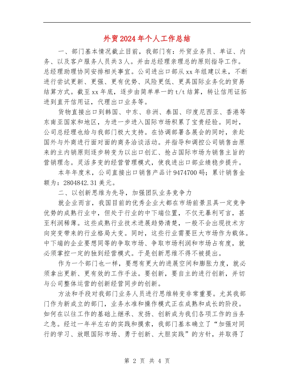 外贸2024年个人工作总结_第2页