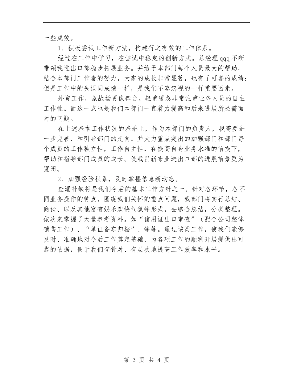 外贸2024年个人工作总结_第3页