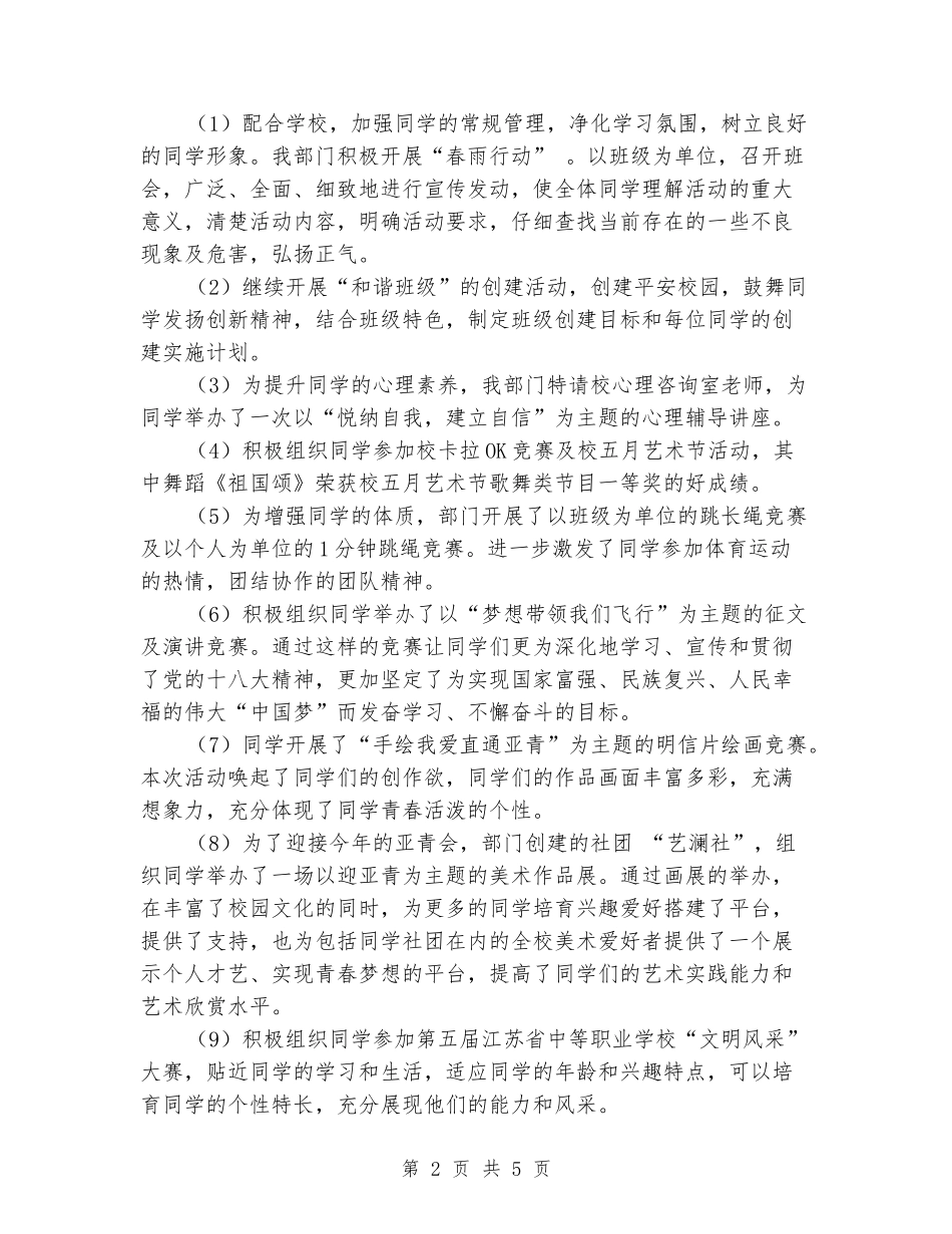 2024年中专综高二部第二学期部门工作总结_第2页