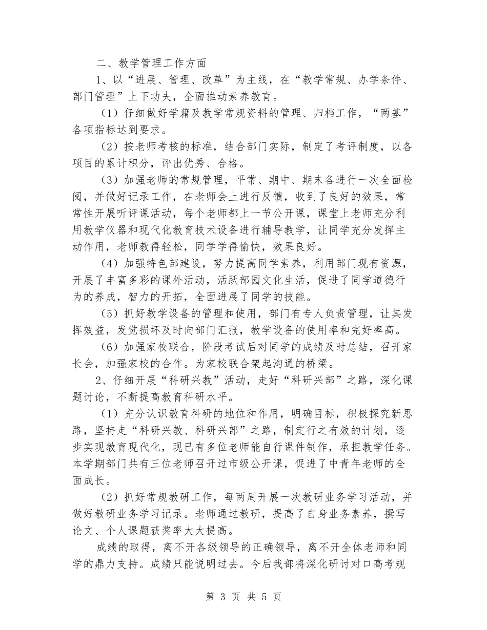 2024年中专综高二部第二学期部门工作总结_第3页