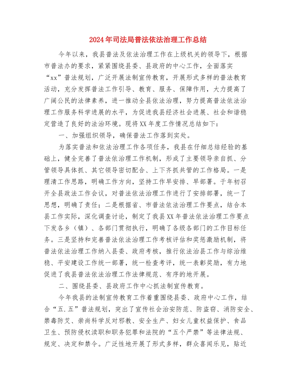 2024年司法局支部工作半年总结与2024年司法局普法依法治理工作总结汇编_第3页