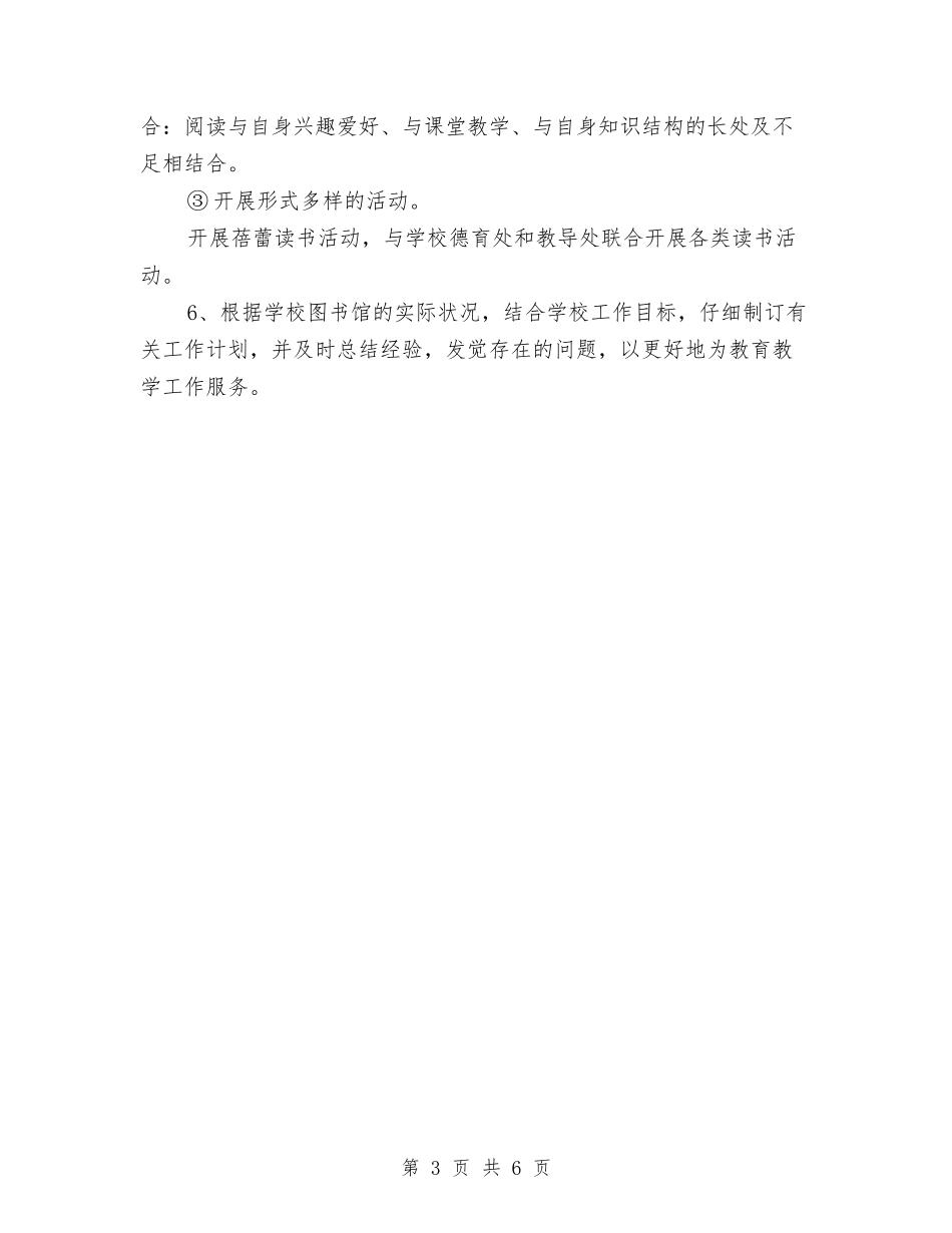 2024下半年图书馆工作计划与2024下半年工作计划-组织工作汇编_第3页