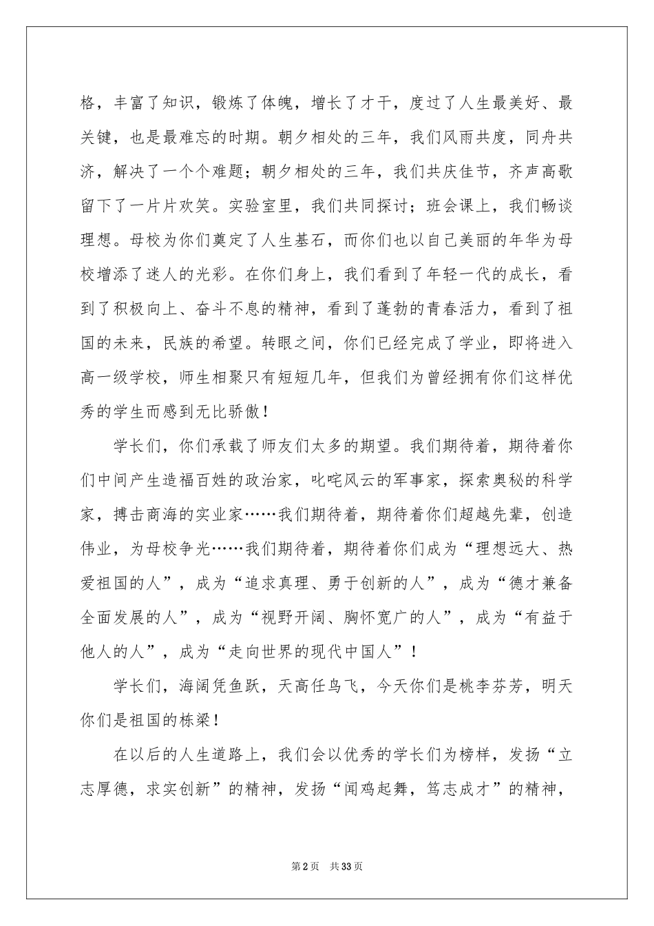 初中毕业典礼演讲稿(通用15篇)_第2页