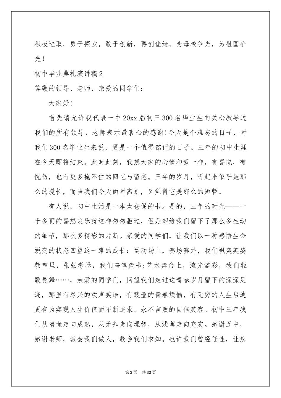 初中毕业典礼演讲稿(通用15篇)_第3页