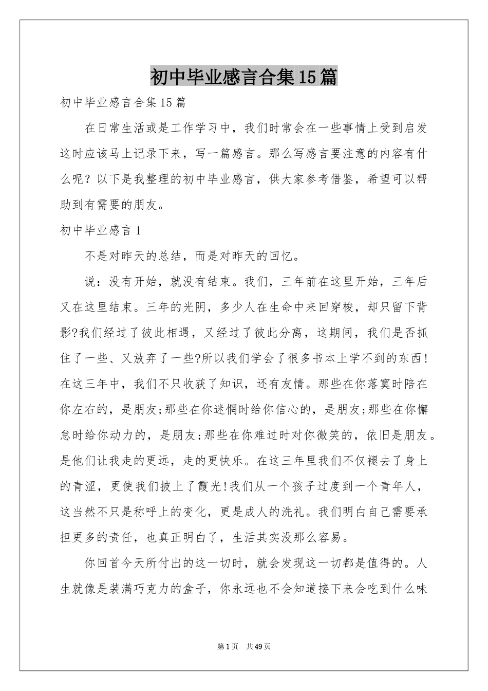 初中毕业感言合集15篇_第1页