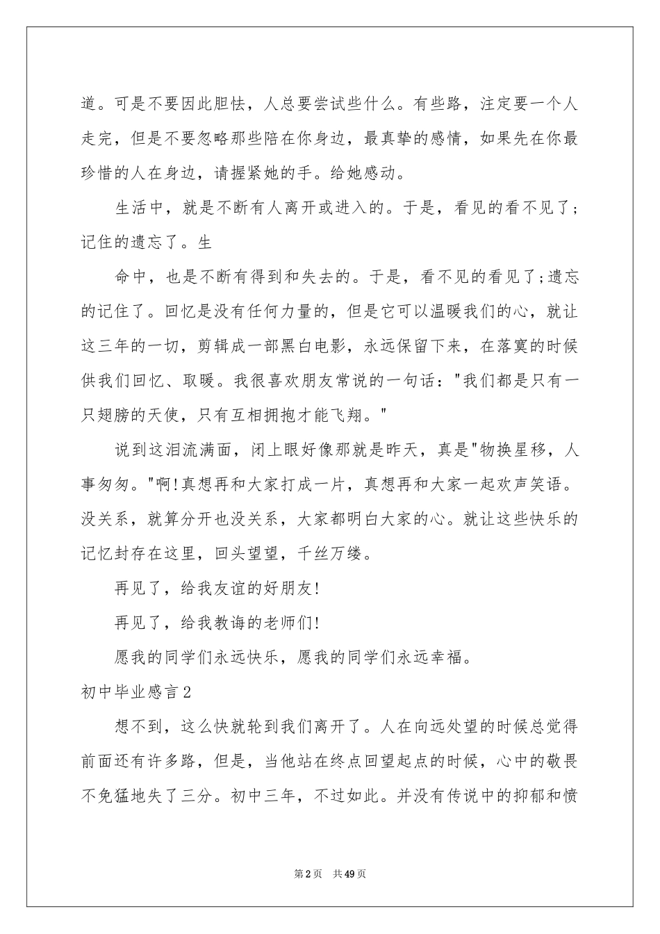 初中毕业感言合集15篇_第2页