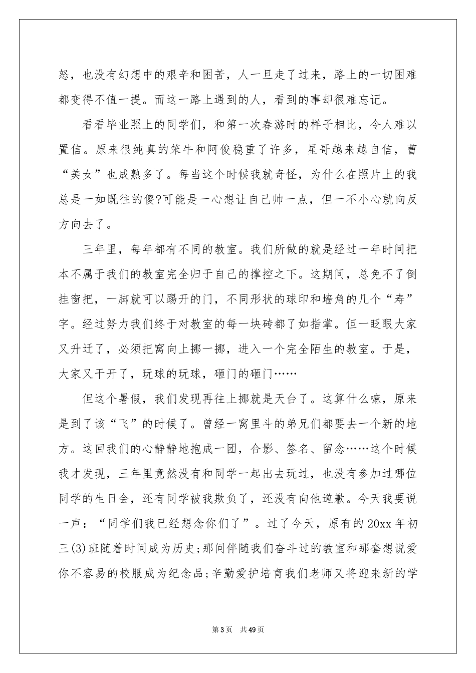 初中毕业感言合集15篇_第3页