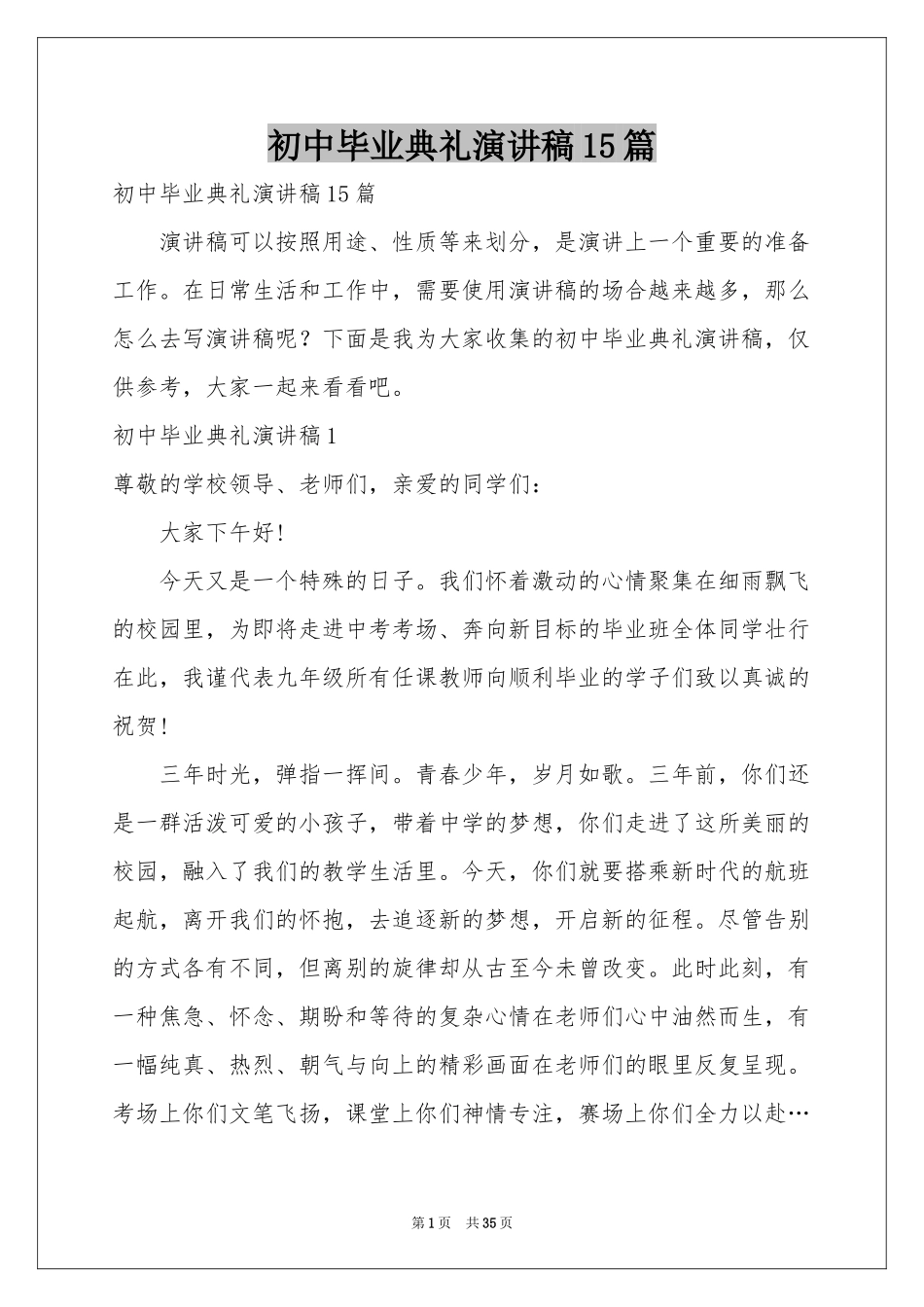 初中毕业典礼演讲稿15篇_第1页