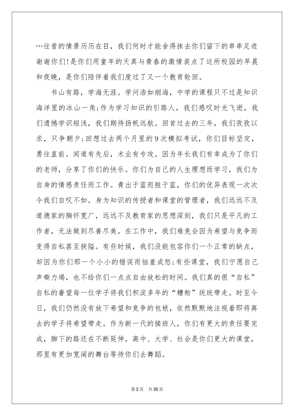 初中毕业典礼演讲稿15篇_第2页