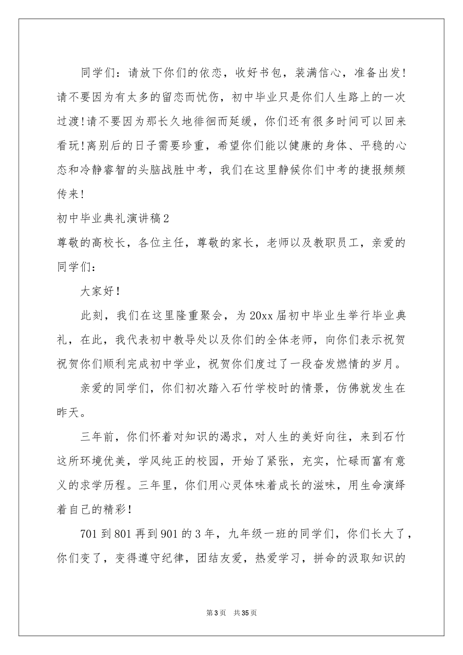 初中毕业典礼演讲稿15篇_第3页