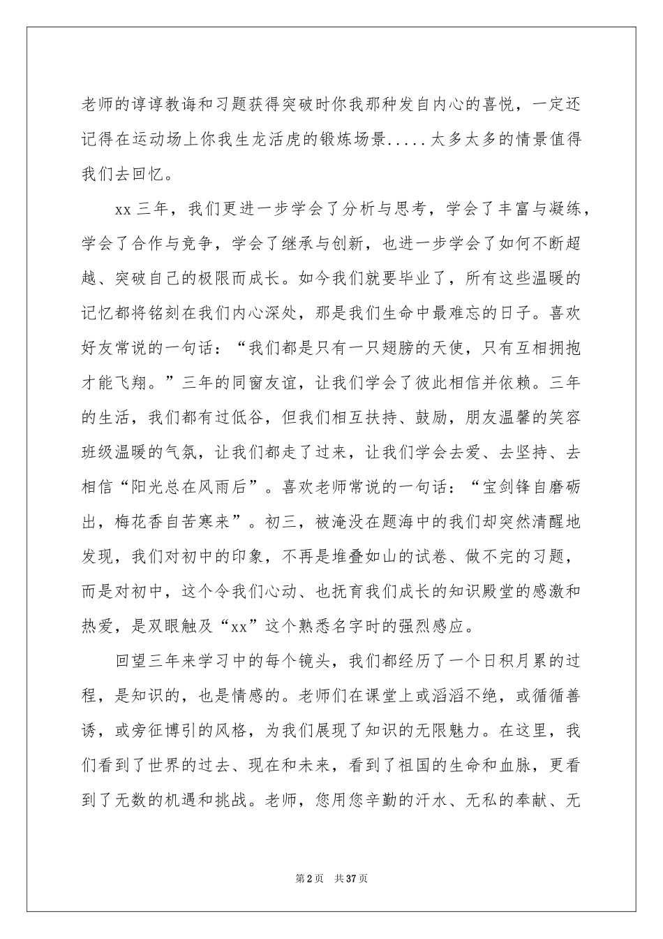 初中毕业典礼演讲稿(15篇)_第2页