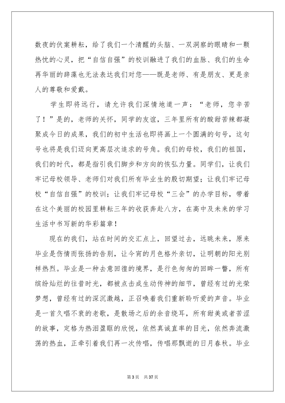 初中毕业典礼演讲稿(15篇)_第3页