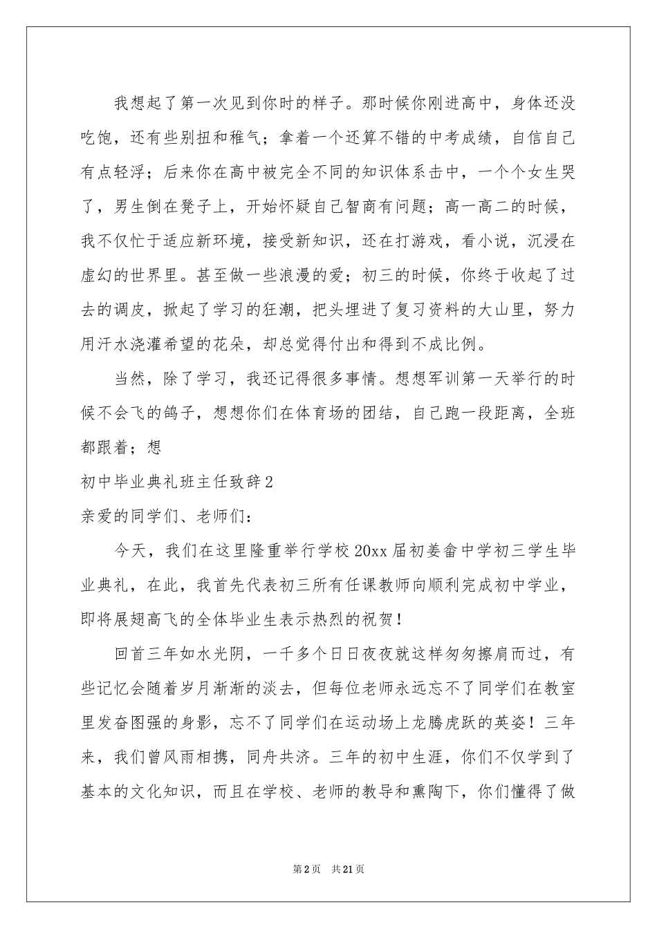 初中毕业典礼班主任致辞_第2页