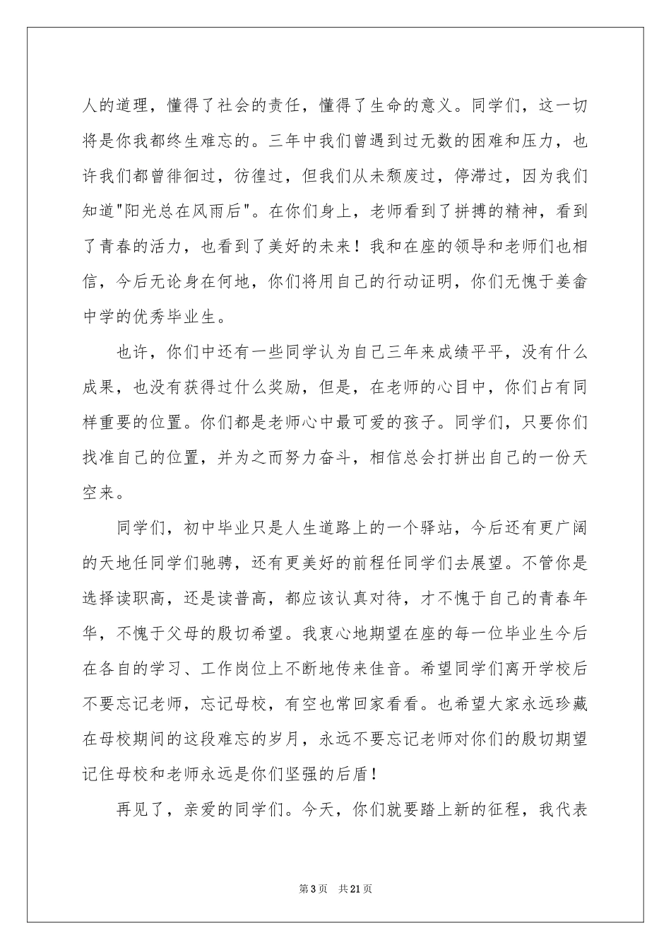初中毕业典礼班主任致辞_第3页