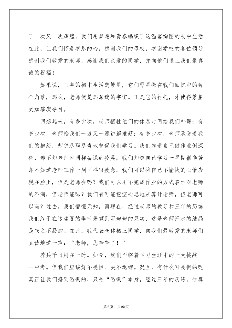 初中毕业典礼演讲稿_第2页