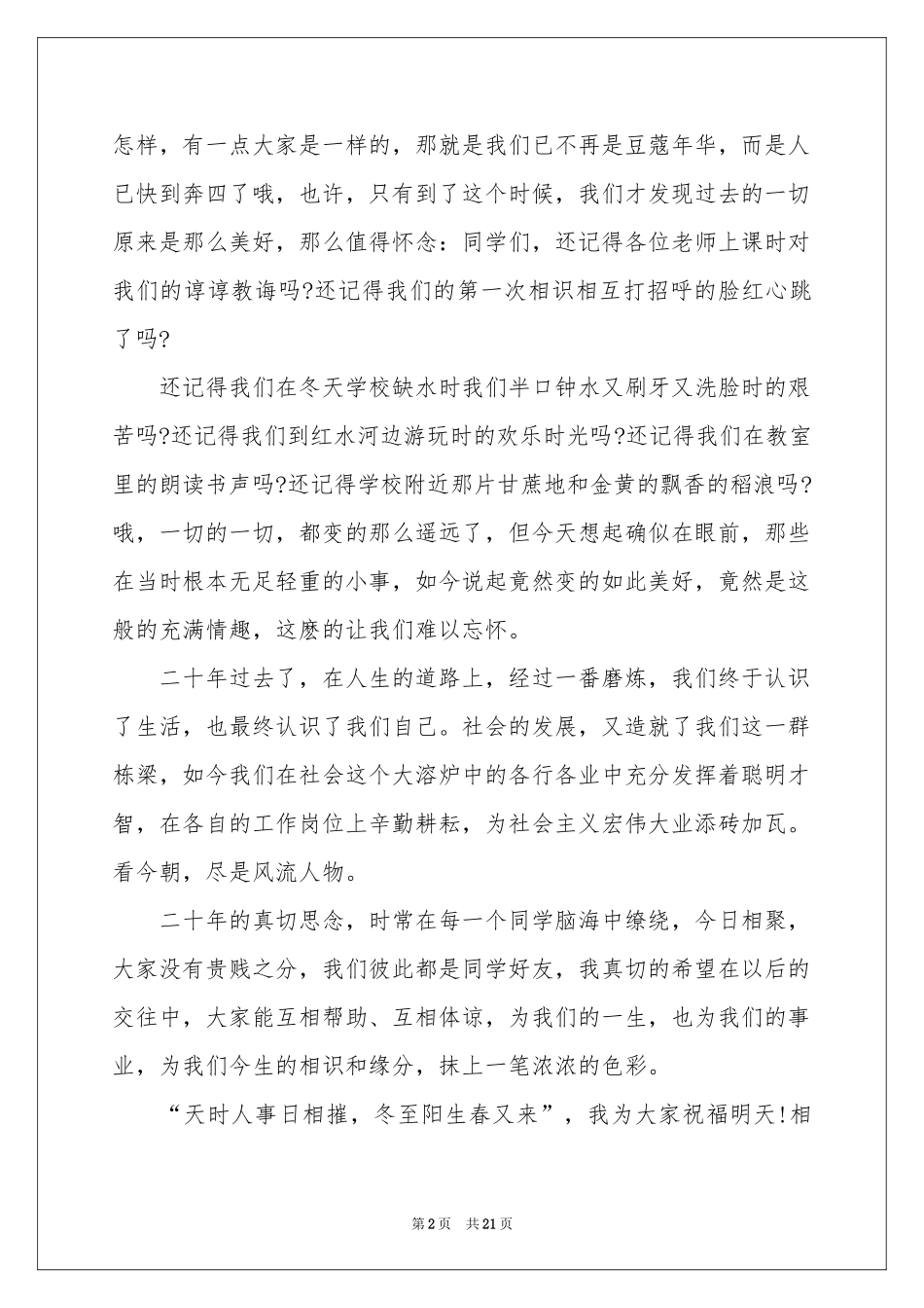 初中毕业同学聚会发言稿_第2页