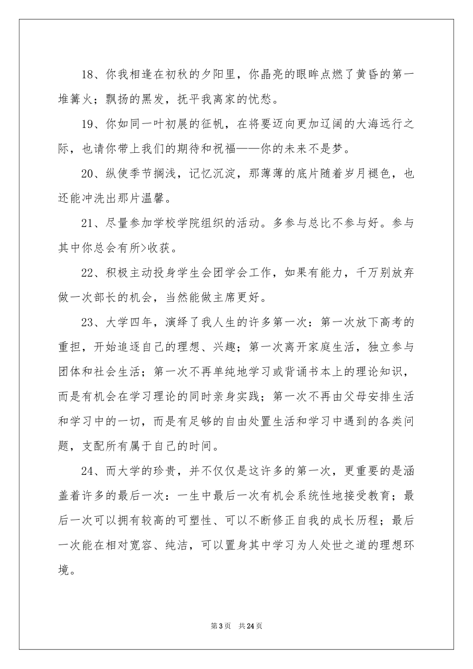 初中毕业感言(通用15篇)_第3页