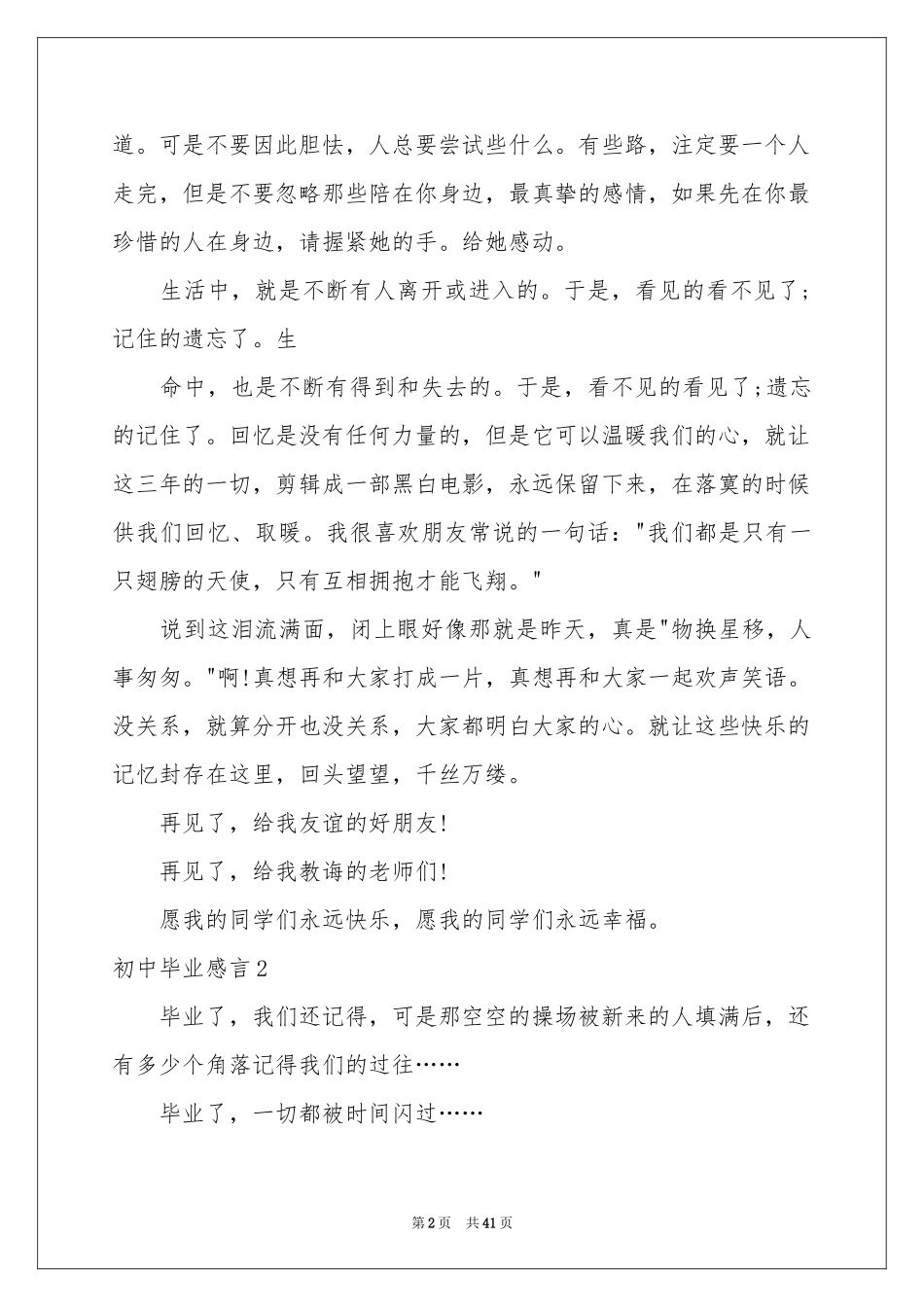 初中毕业感言(集锦15篇)_第2页