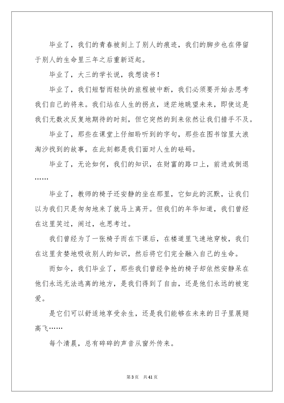 初中毕业感言(集锦15篇)_第3页