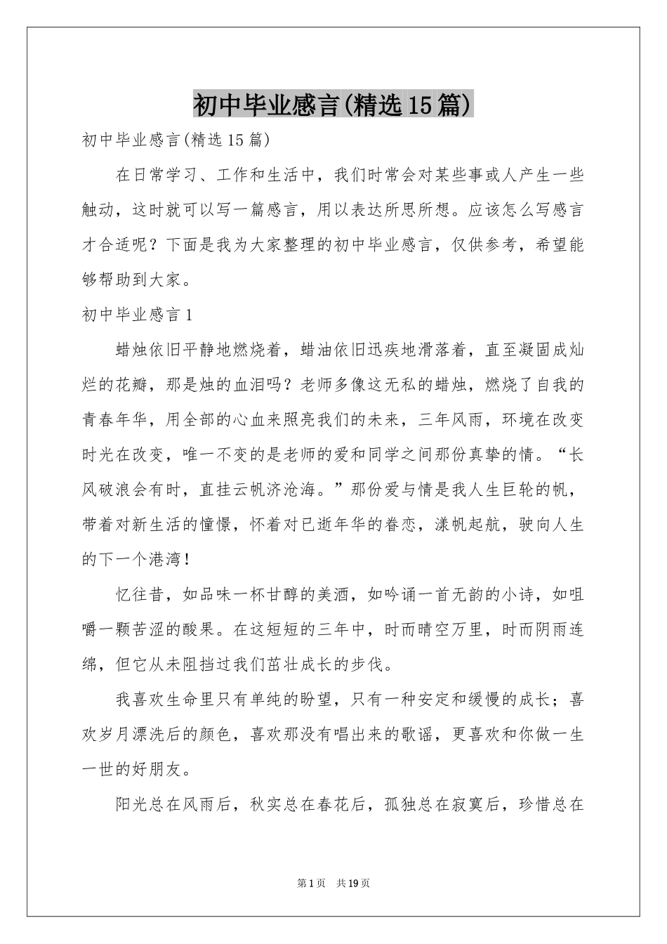 初中毕业感言(精选15篇)_第1页
