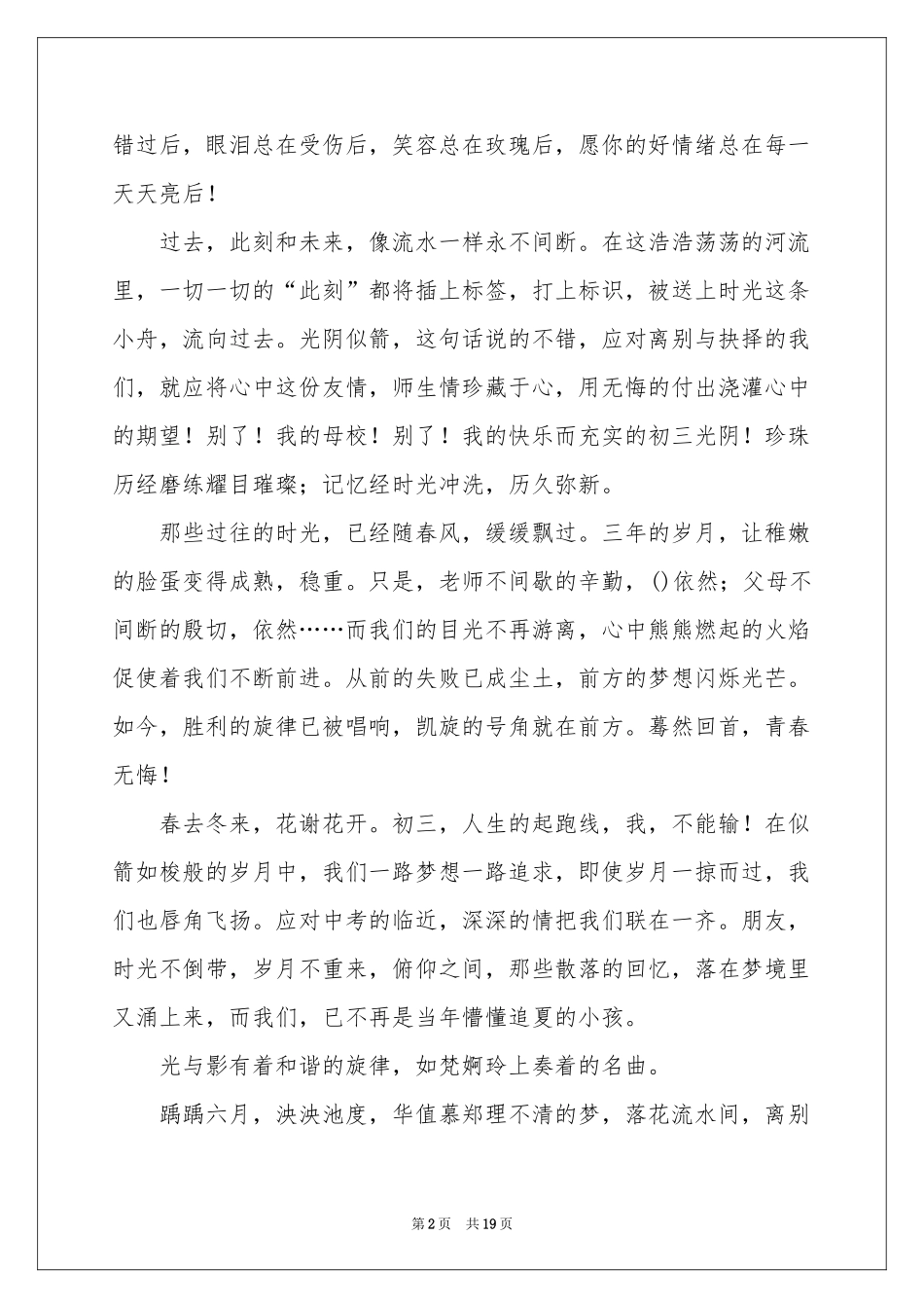 初中毕业感言(精选15篇)_第2页