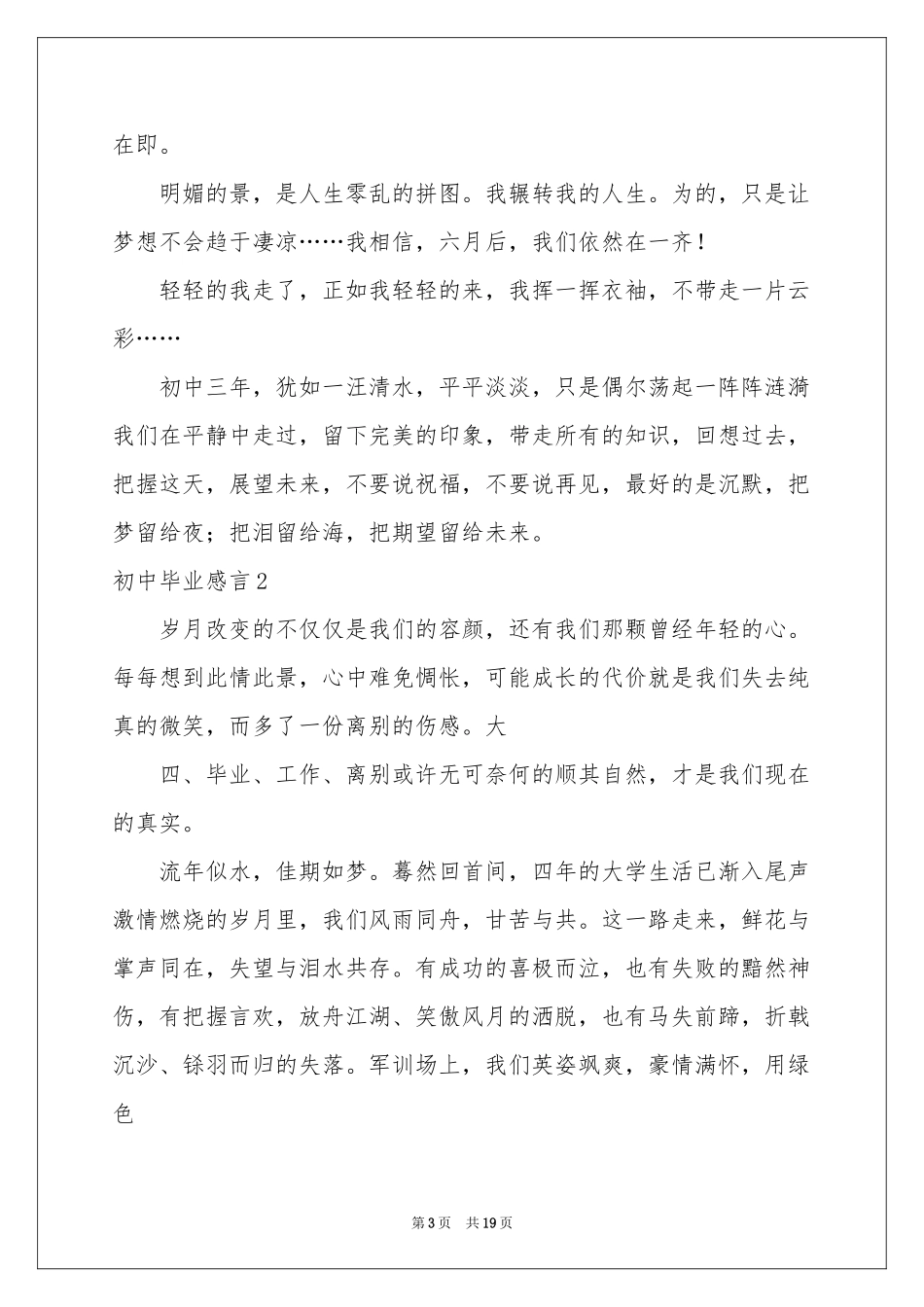 初中毕业感言(精选15篇)_第3页