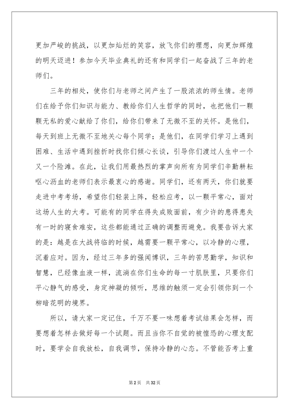 初中毕业典礼演讲稿合集15篇_第2页